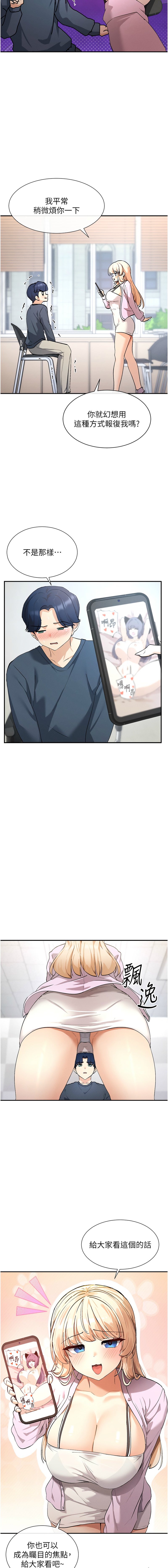 女神都在看這些? 1-12 - Page 5