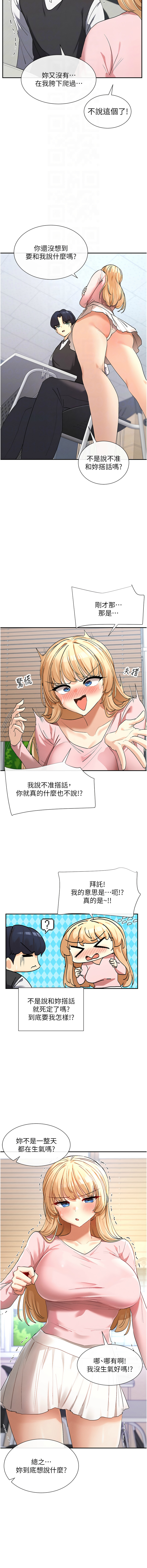 女神都在看這些? 1-12 - Page 88