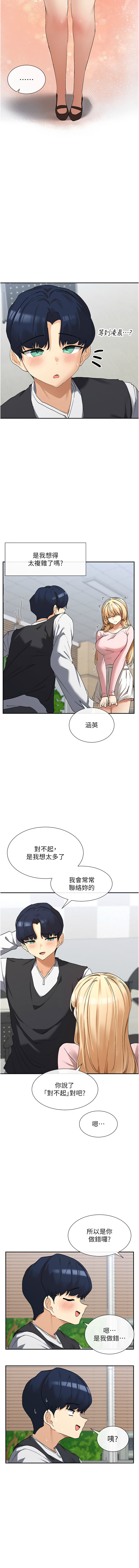 女神都在看這些? 1-12 - Page 92