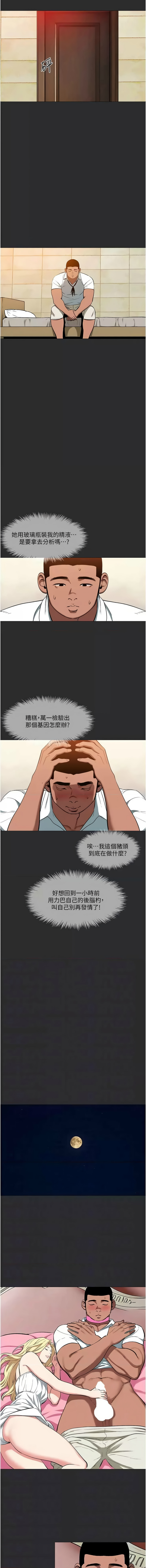 进击的巨根 | 進擊的巨根 1-17 - Page 115