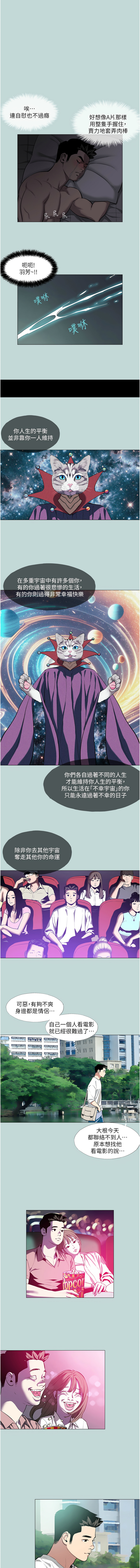 进击的巨根 | 進擊的巨根 1-17 - Page 12