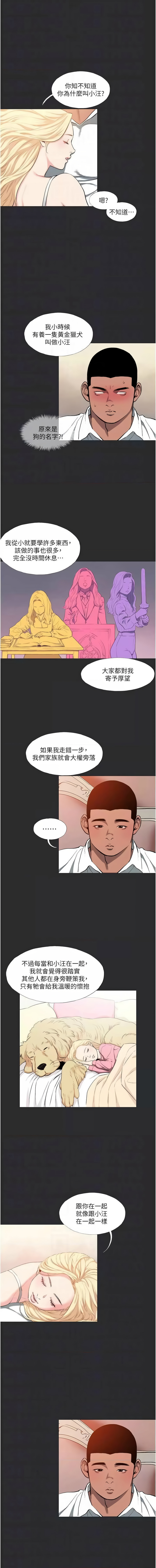 进击的巨根 | 進擊的巨根 1-17 - Page 121