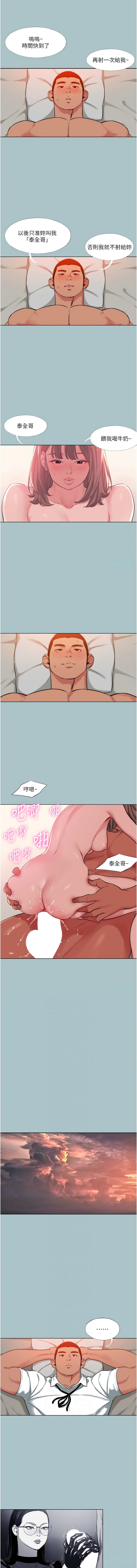 进击的巨根 | 進擊的巨根 1-17 - Page 151
