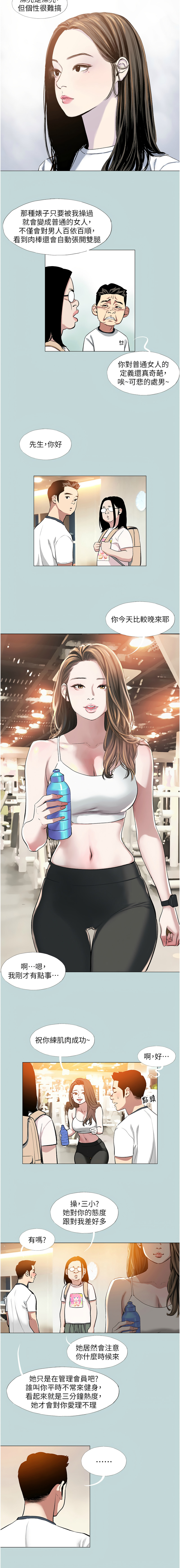 进击的巨根 | 進擊的巨根 1-17 - Page 8