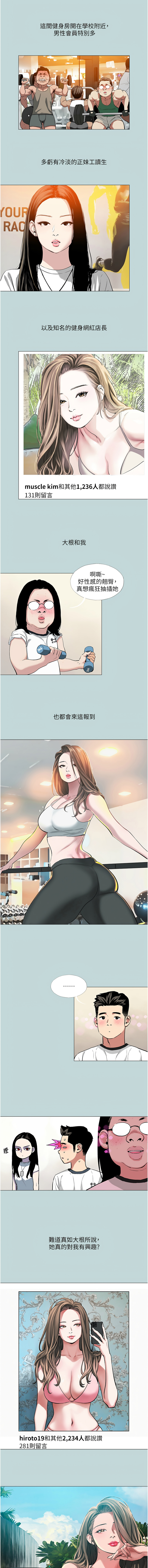 进击的巨根 | 進擊的巨根 1-17 - Page 9