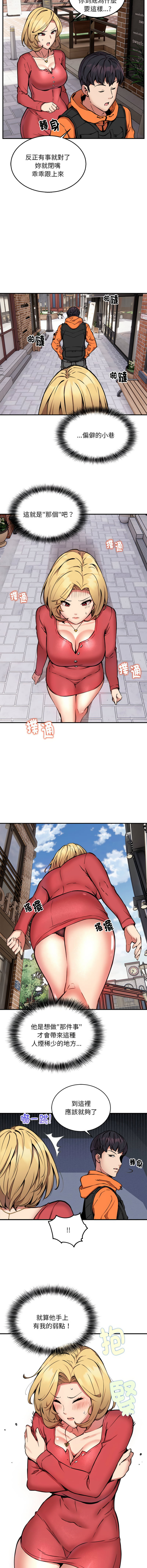 新都市外送员  |  新都市外卖员  |  新都市外送員  |  新都市外賣員 1-23 - Page 100