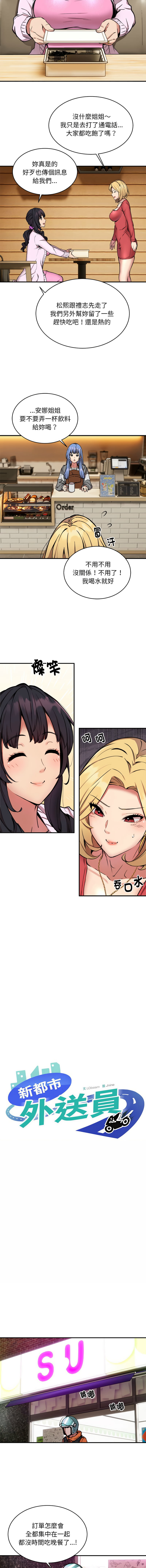 新都市外送员  |  新都市外卖员  |  新都市外送員  |  新都市外賣員 1-23 page 105 - big breasts webtoon hentai manga - read online free