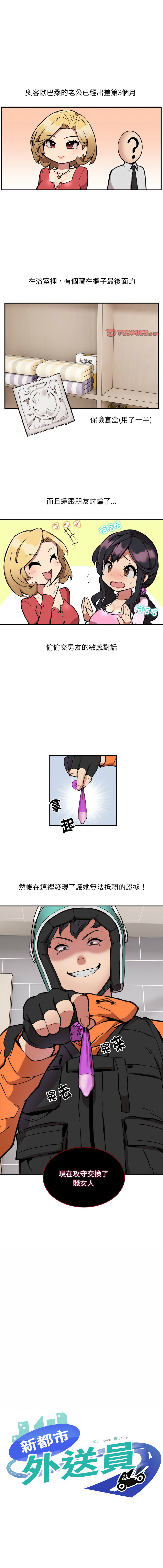 新都市外送员  |  新都市外卖员  |  新都市外送員  |  新都市外賣員 1-23 page 26 - big breasts webtoon hentai manga - read online free