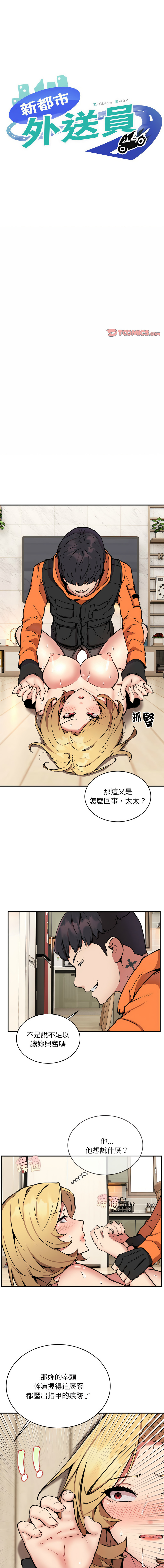 新都市外送员  |  新都市外卖员  |  新都市外送員  |  新都市外賣員 1-23 page 73 - big breasts webtoon hentai manga - read online free