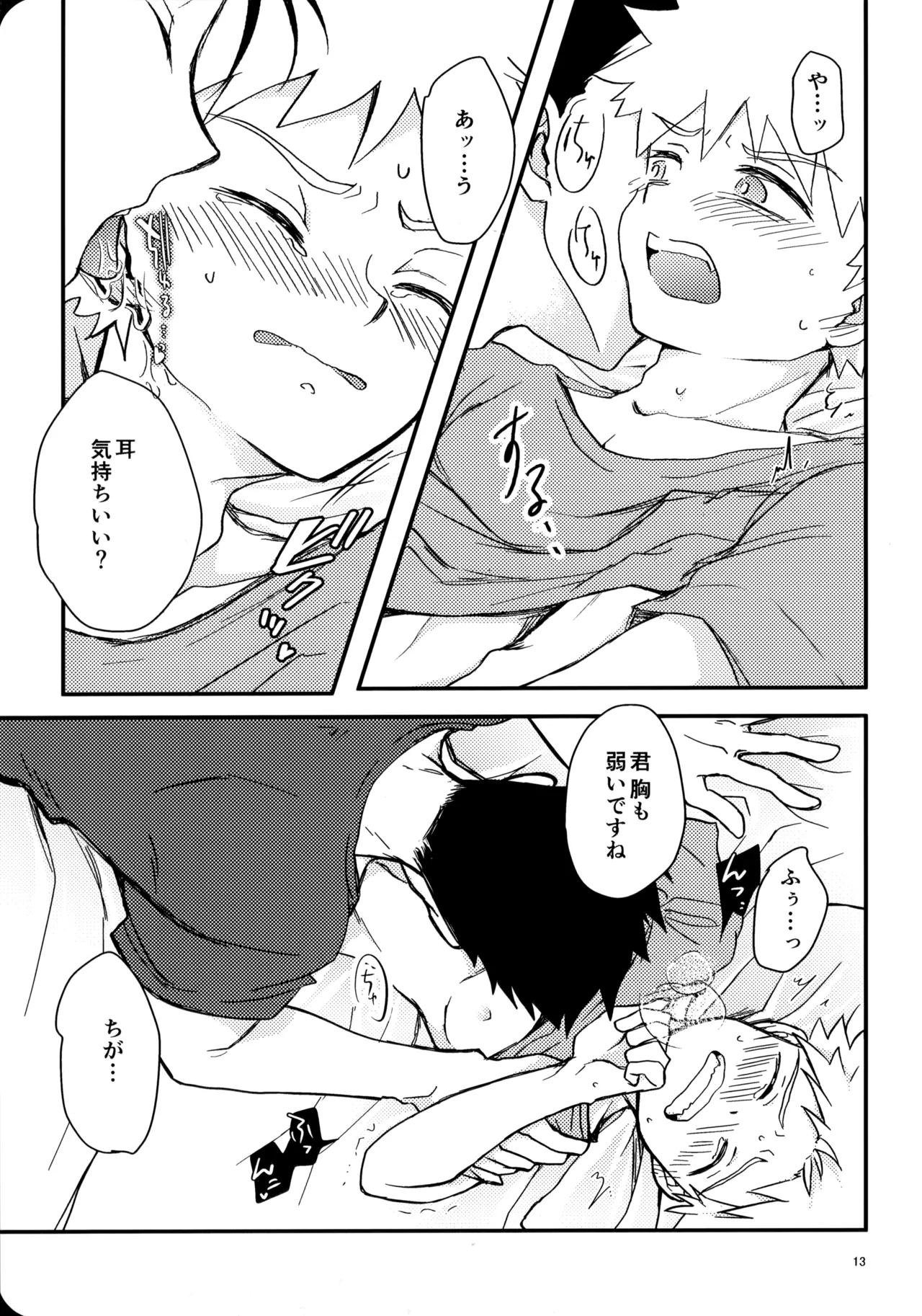 Itaike ni Hikaru - Page 12