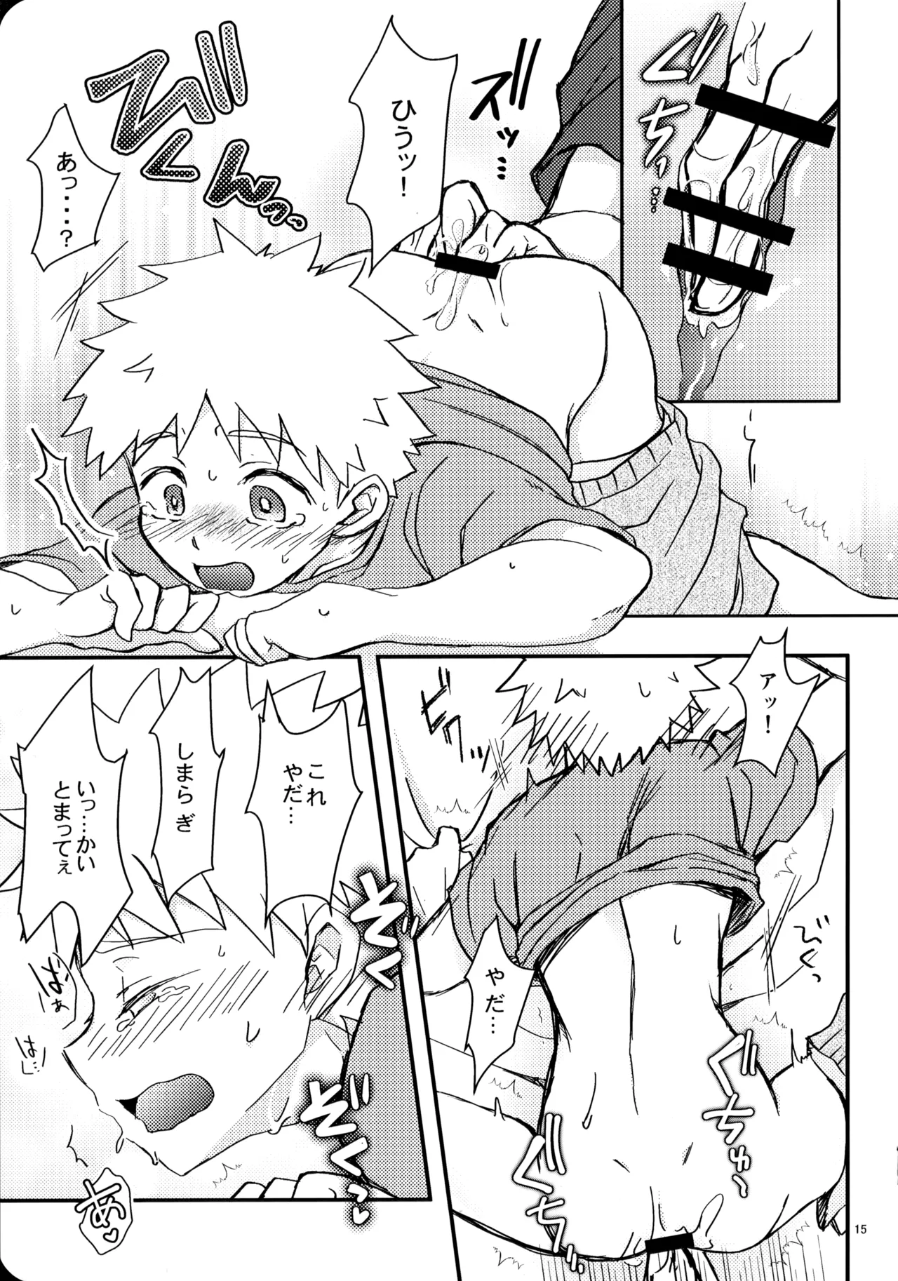 Itaike ni Hikaru - Page 14