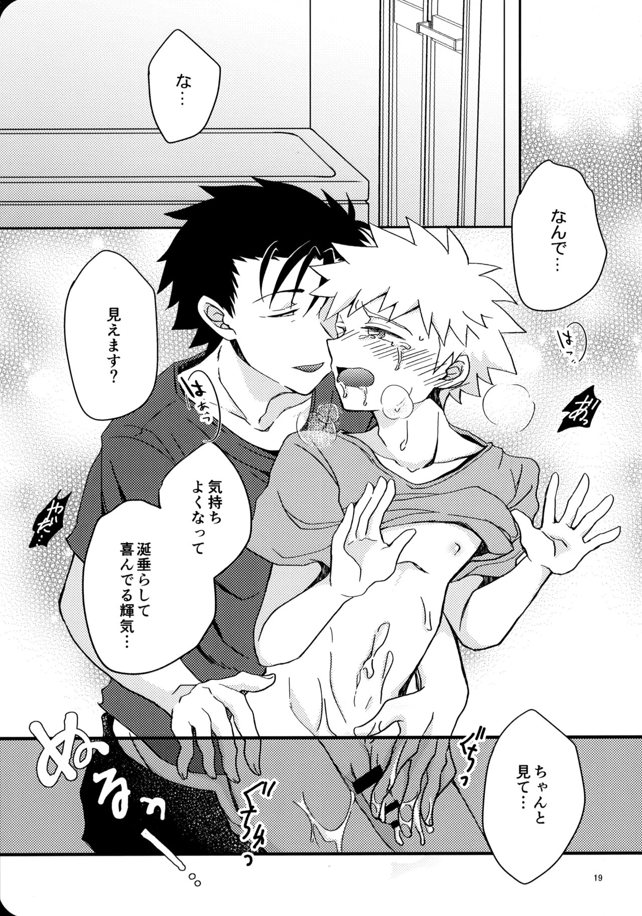 Itaike ni Hikaru - Page 18