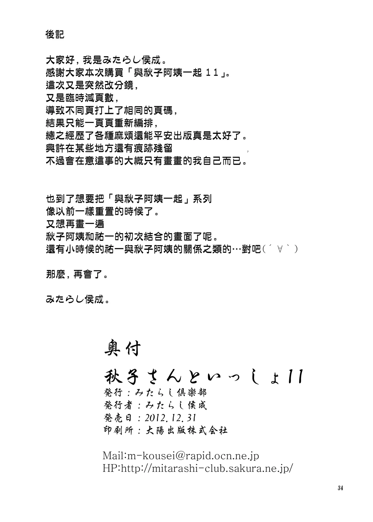 Akiko-san to Issho 11 page 33 featuring yuuichi aizawa kanon parody - milf big breasts hentai manga - read online free