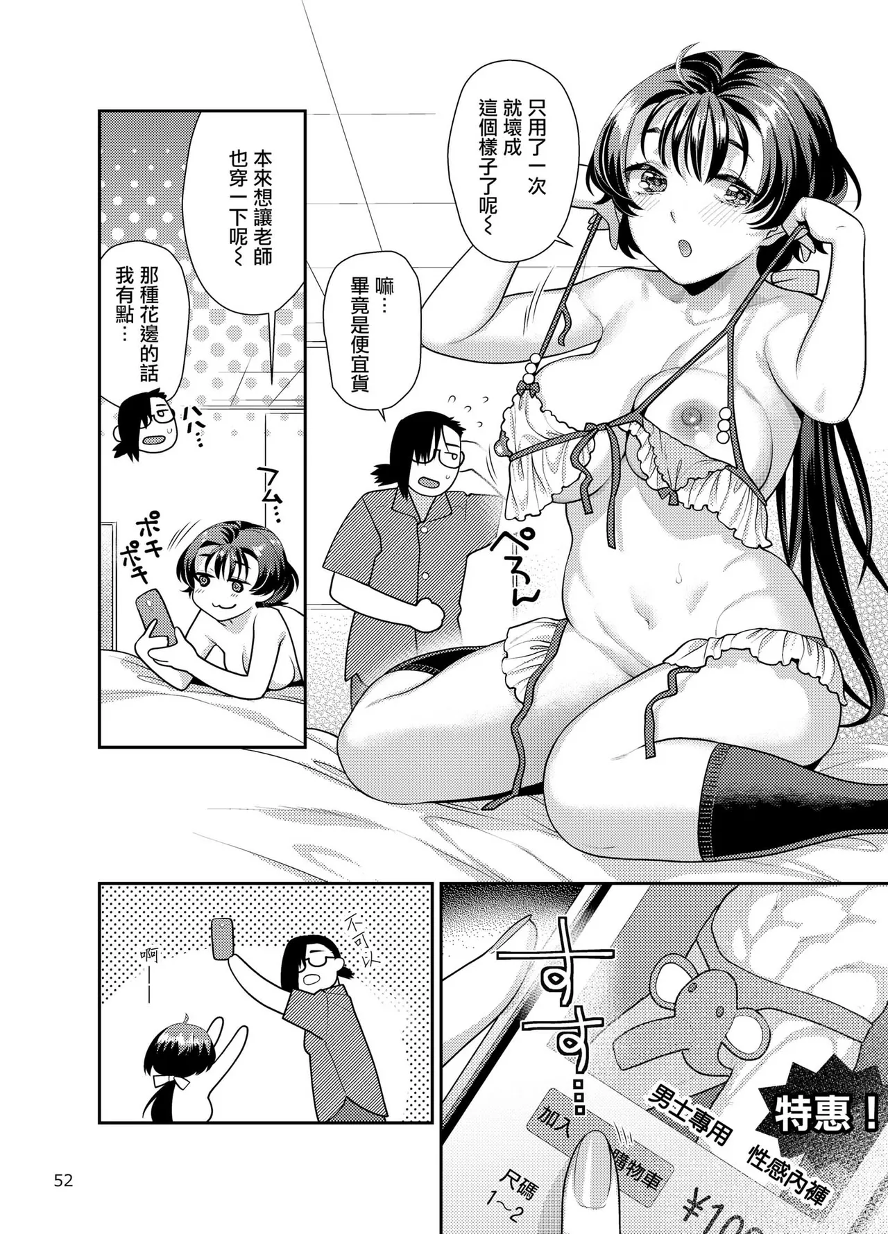 Seiyoku Tsuyotsuyo Joshi to Okute Eromangaka-san no Ecchi Sketch page 53 original parody - leg lock big breasts hentai manga - read online free