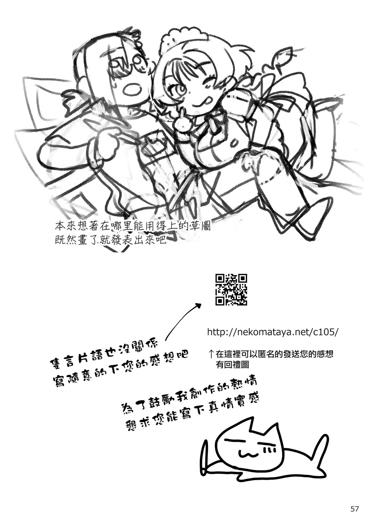 Seiyoku Tsuyotsuyo Joshi to Okute Eromangaka-san no Ecchi Sketch page 58 original parody - leg lock big breasts hentai manga - read online free