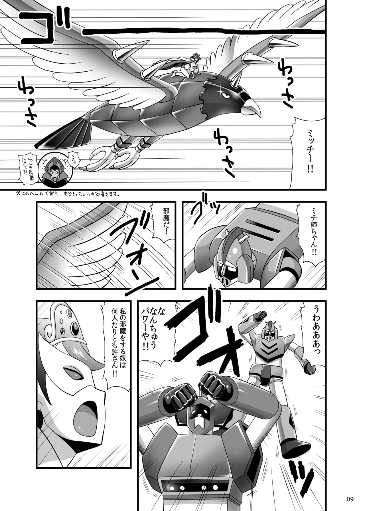 Blow Up! Ginguiser - Page 9