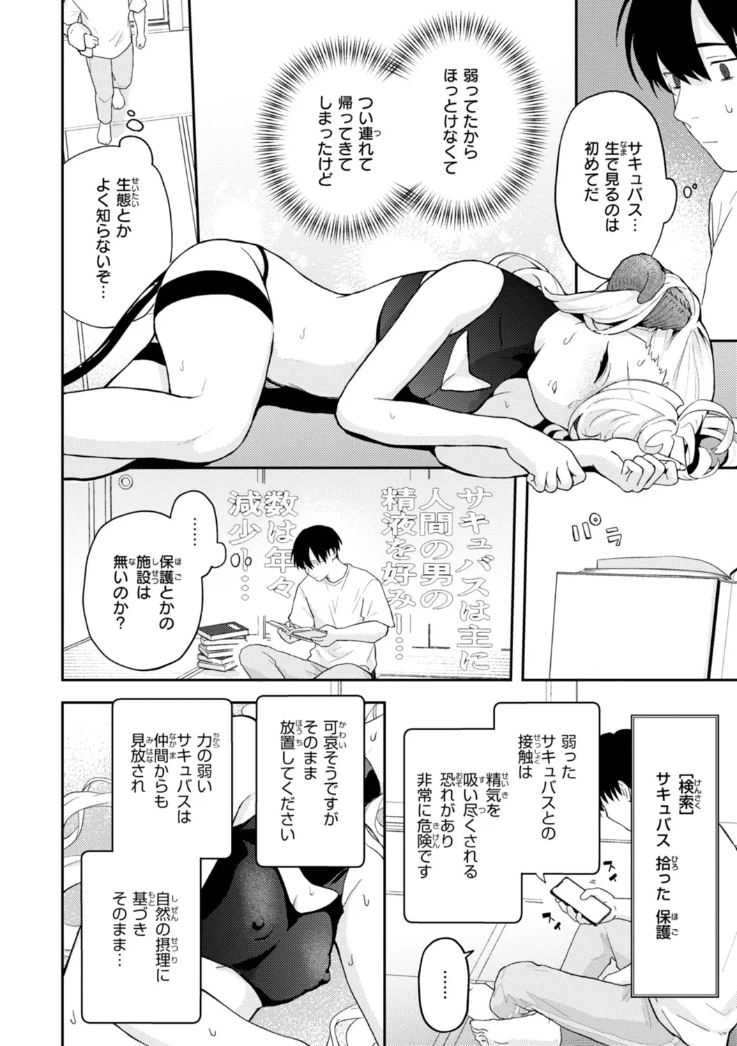 Eroi Roman - Erotic, Romantic. page 48 - squirting big breasts hentai manga - read online free