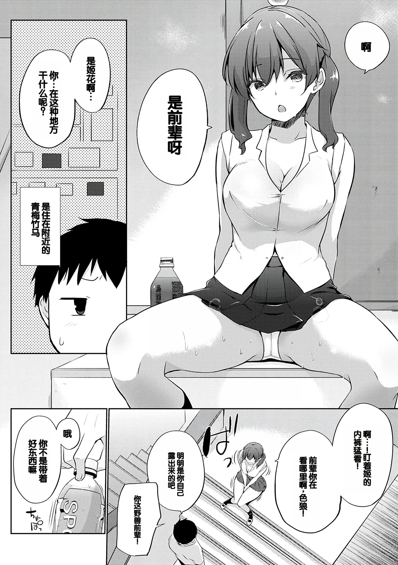 Senpai Shiyo - Let's have sex, senior. page 25 - bdsm sweating hentai manga - read online free
