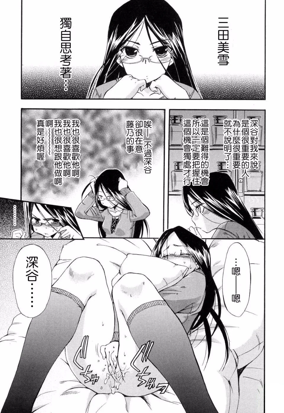 Hatsu Inu 2 - Page 115