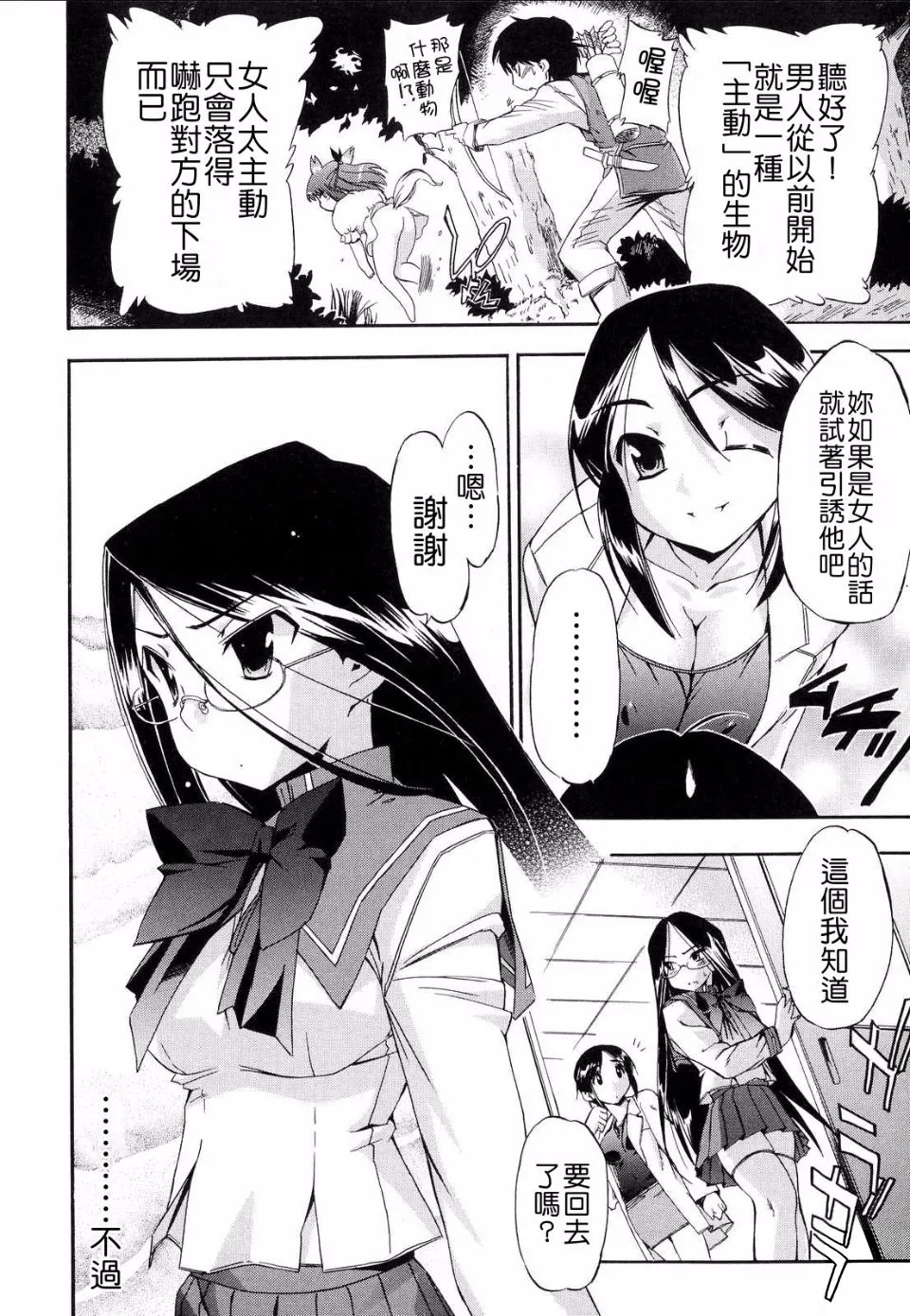 Hatsu Inu 2 - Page 122