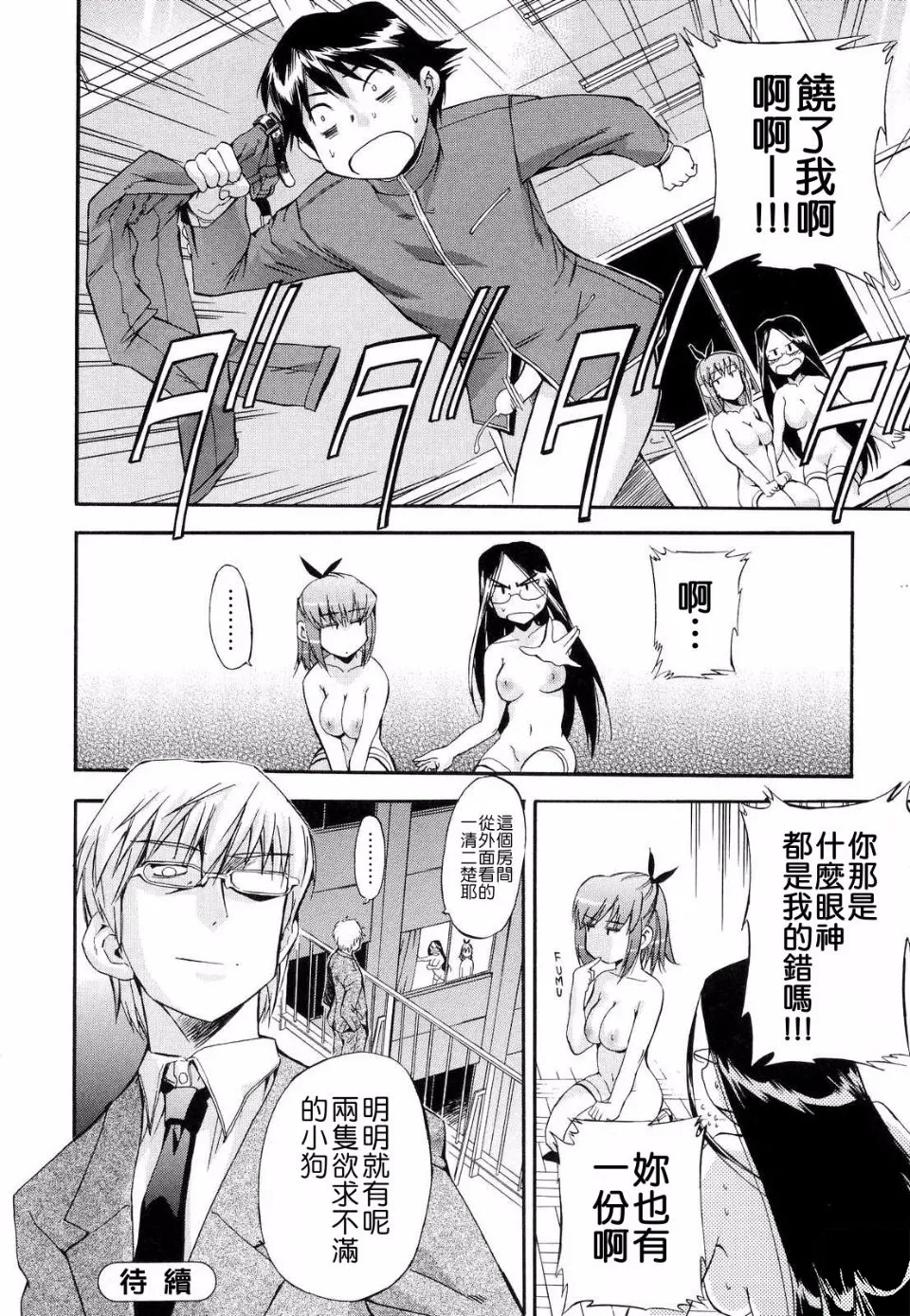 Hatsu Inu 2 - Page 144