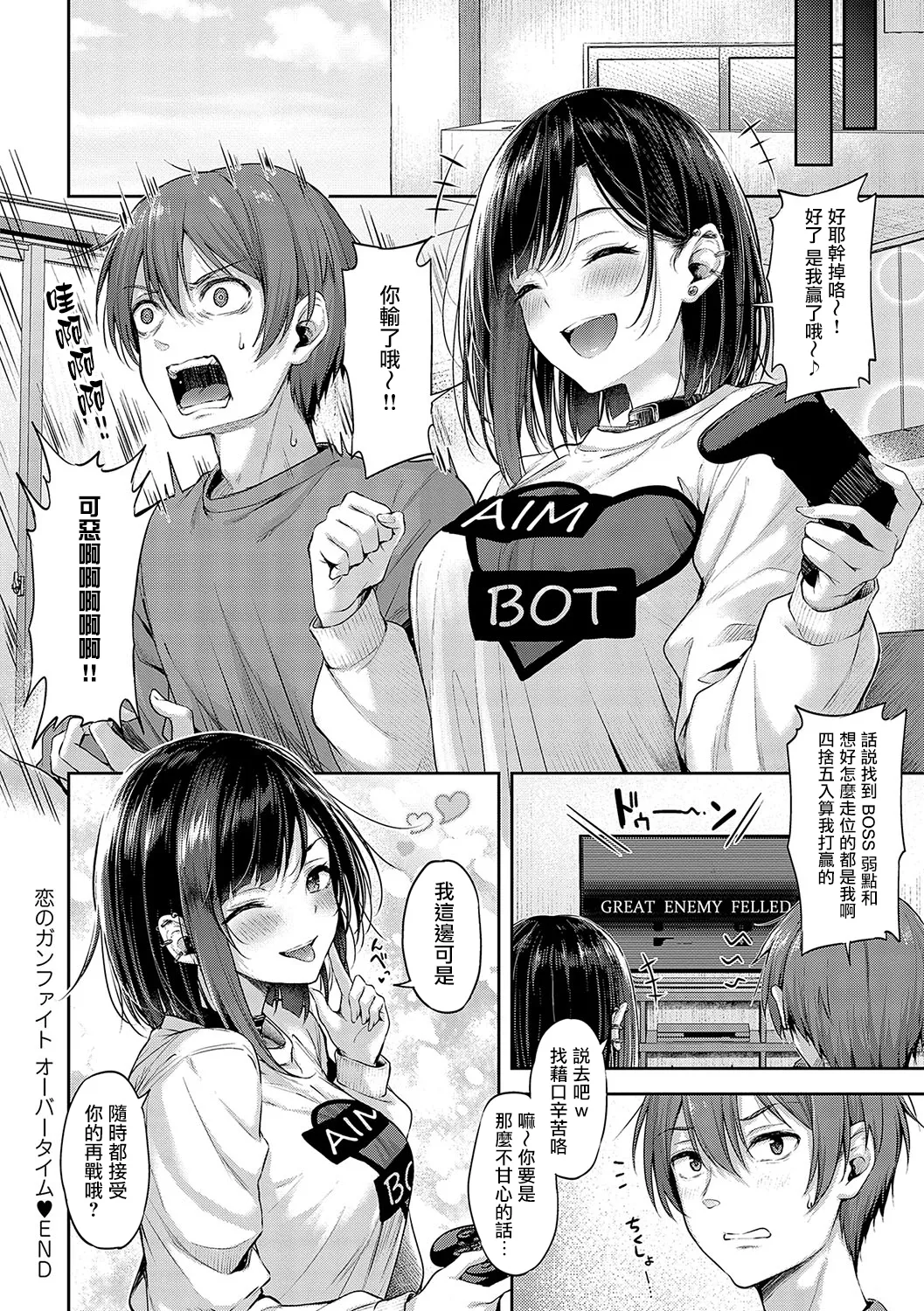 Koi no Gun Fight CH.4 - Page 37