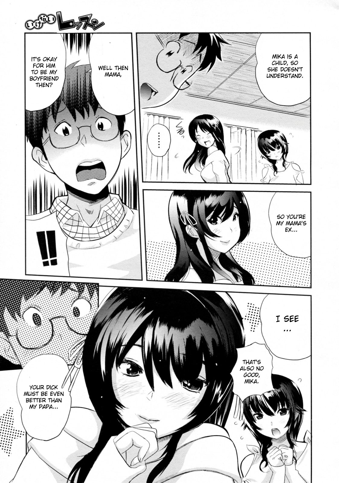 Ikenai Lesson - Page 7