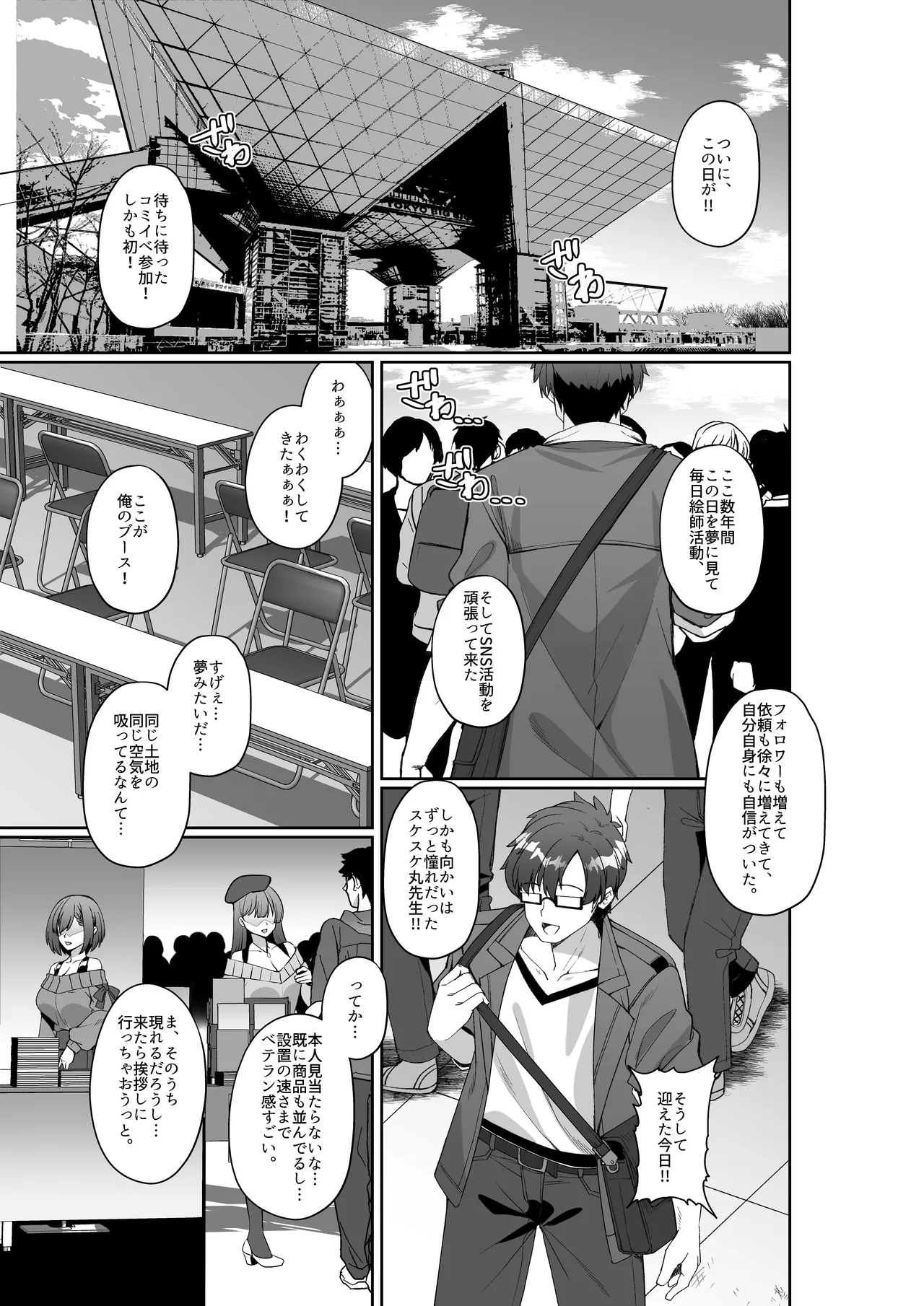 Comiket ni Sanka Shitara Dansei Dato Omotte Ita Eromangaka ga Mucchiri Kyonyuu no Futago Shimai Dattan Daga!? - Page 2