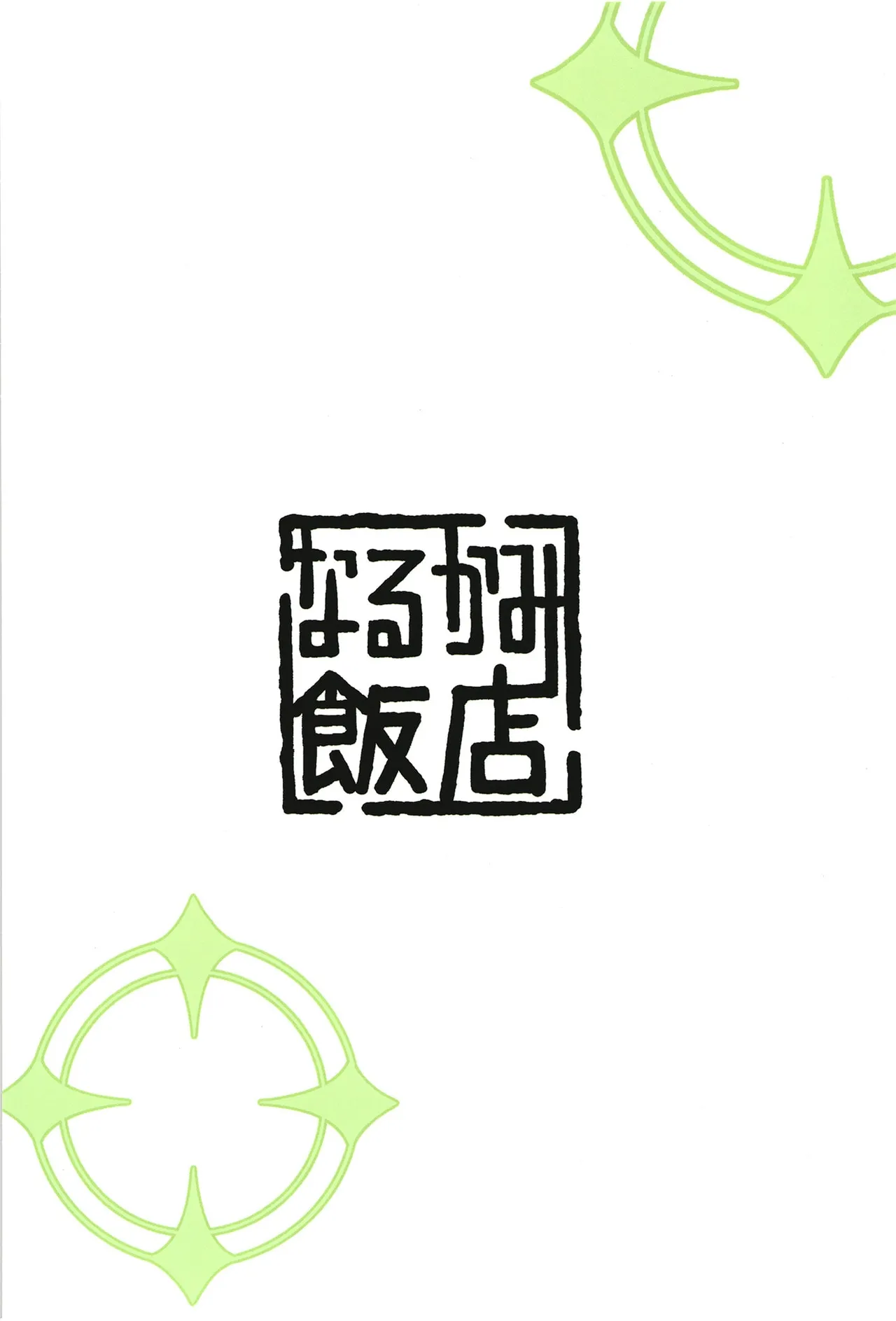 Midori, Erosugiru - Page 20