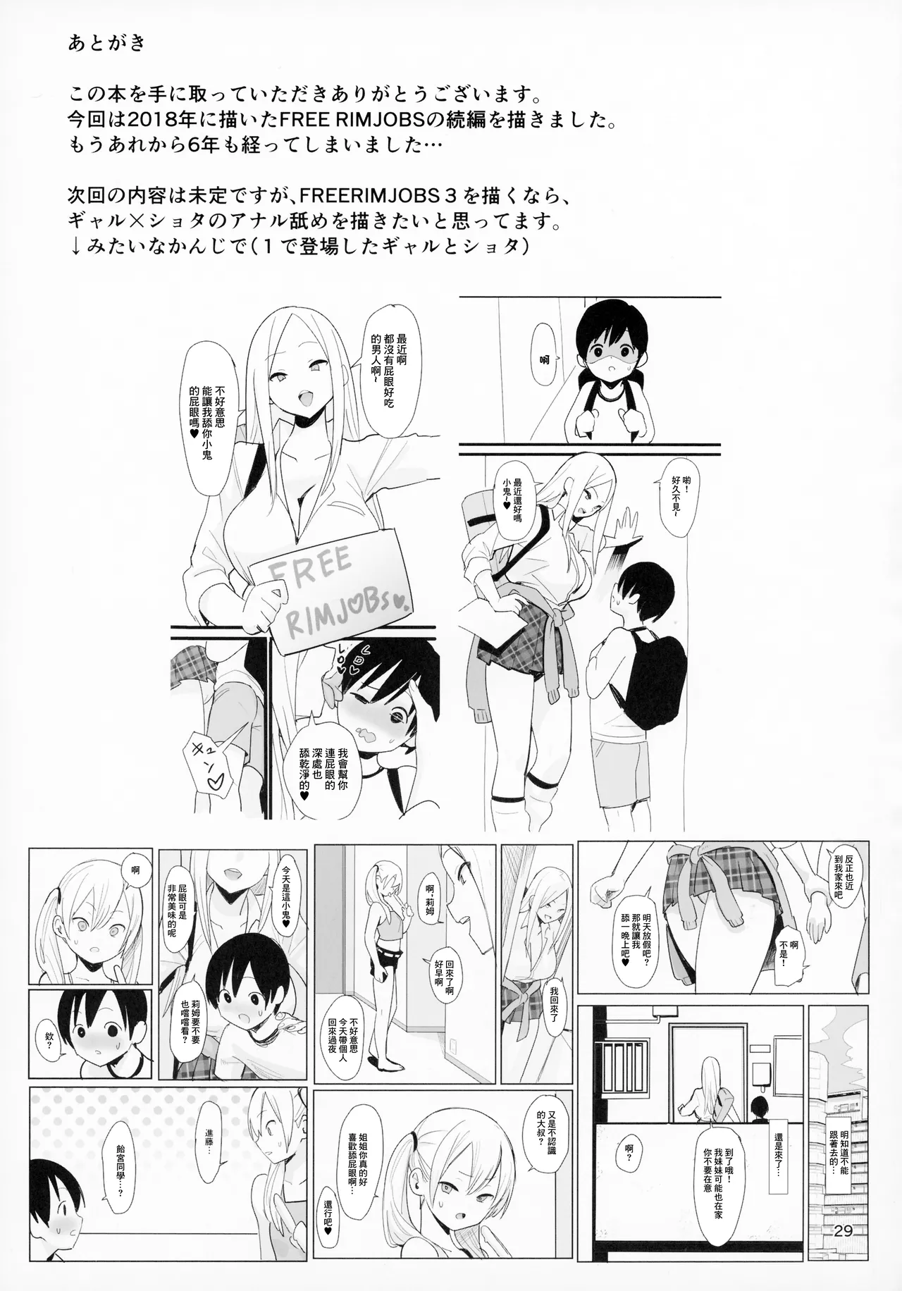 FREE RIMJOBS 2 - Page 27