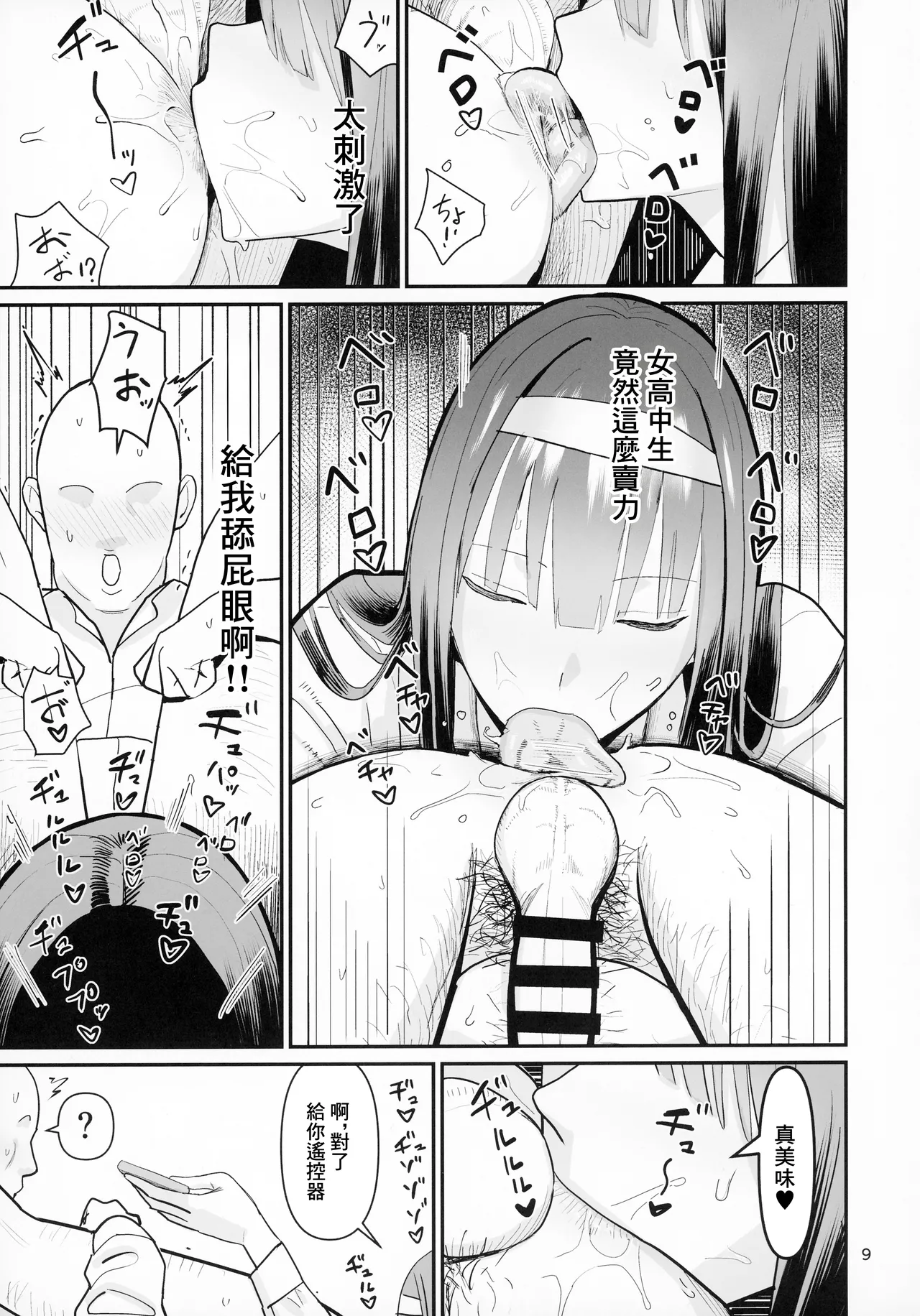 FREE RIMJOBS 2 - Page 7