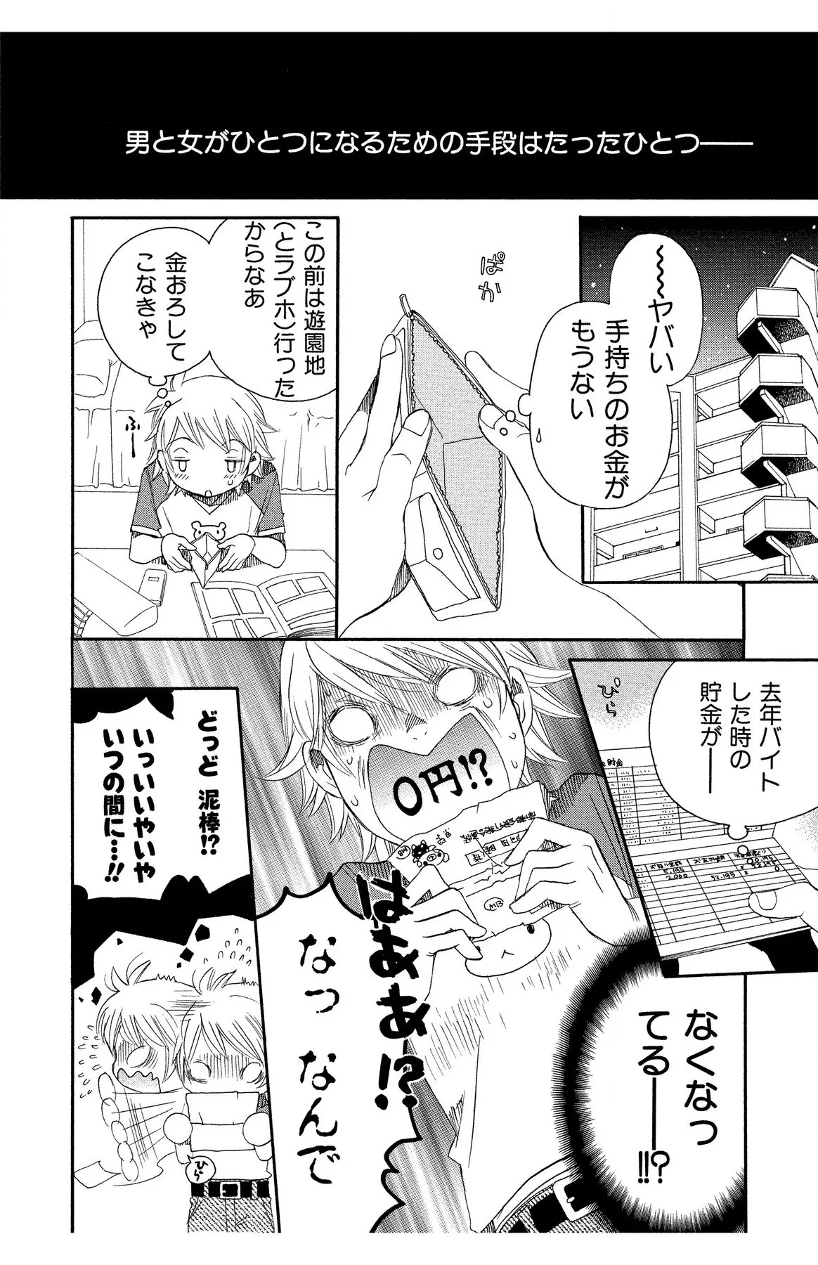 Hadaka no Junai page 100 - full censorship story arc hentai manga - read online free