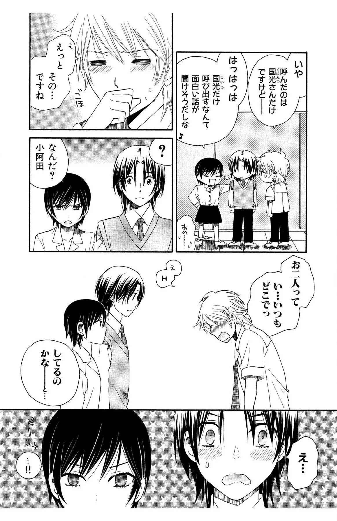 Hadaka no Junai page 102 - full censorship story arc hentai manga - read online free