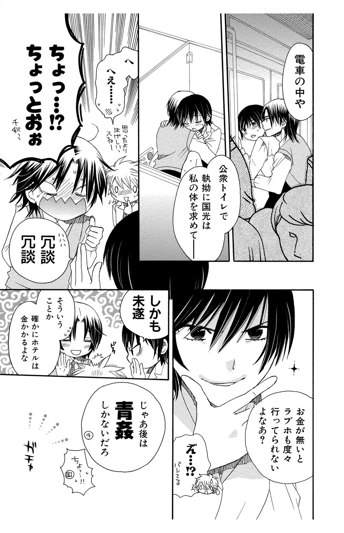 Hadaka no Junai page 103 - full censorship story arc hentai manga - read online free