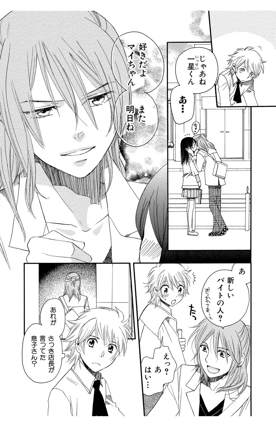Hadaka no Junai - Page 106