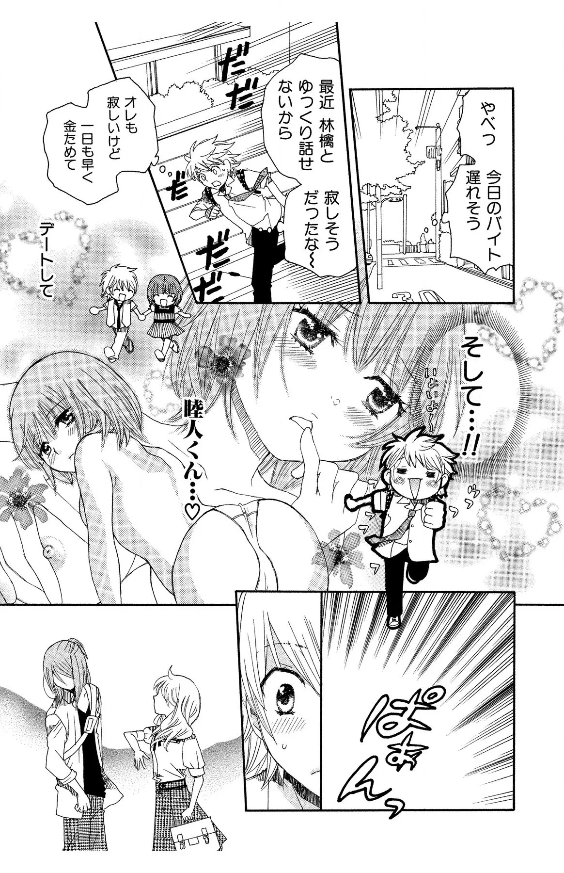 Hadaka no Junai - Page 111