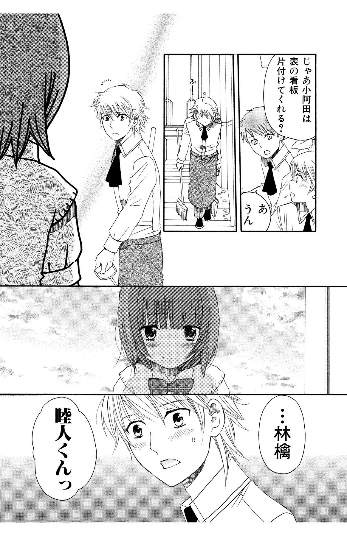 Hadaka no Junai page 156 - full censorship story arc hentai manga - read online free