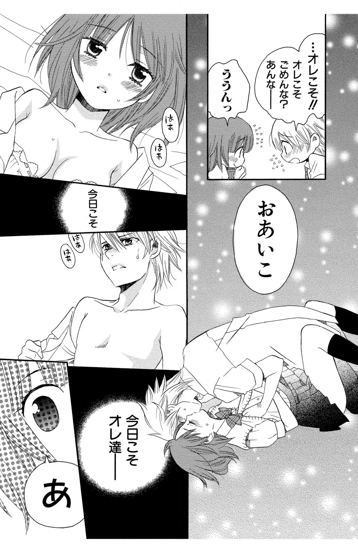 Hadaka no Junai page 161 - full censorship story arc hentai manga - read online free