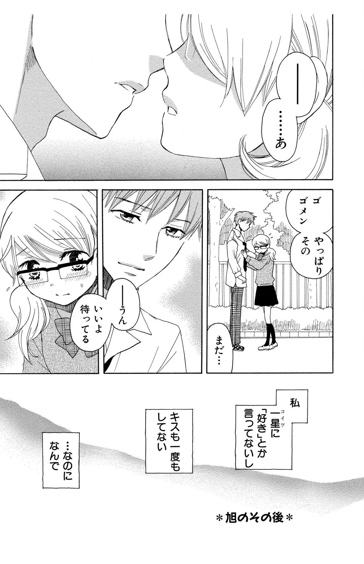 Hadaka no Junai page 199 - full censorship story arc hentai manga - read online free
