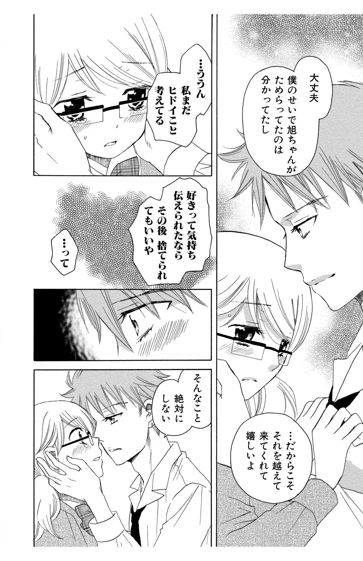 Hadaka no Junai page 204 - full censorship story arc hentai manga - read online free