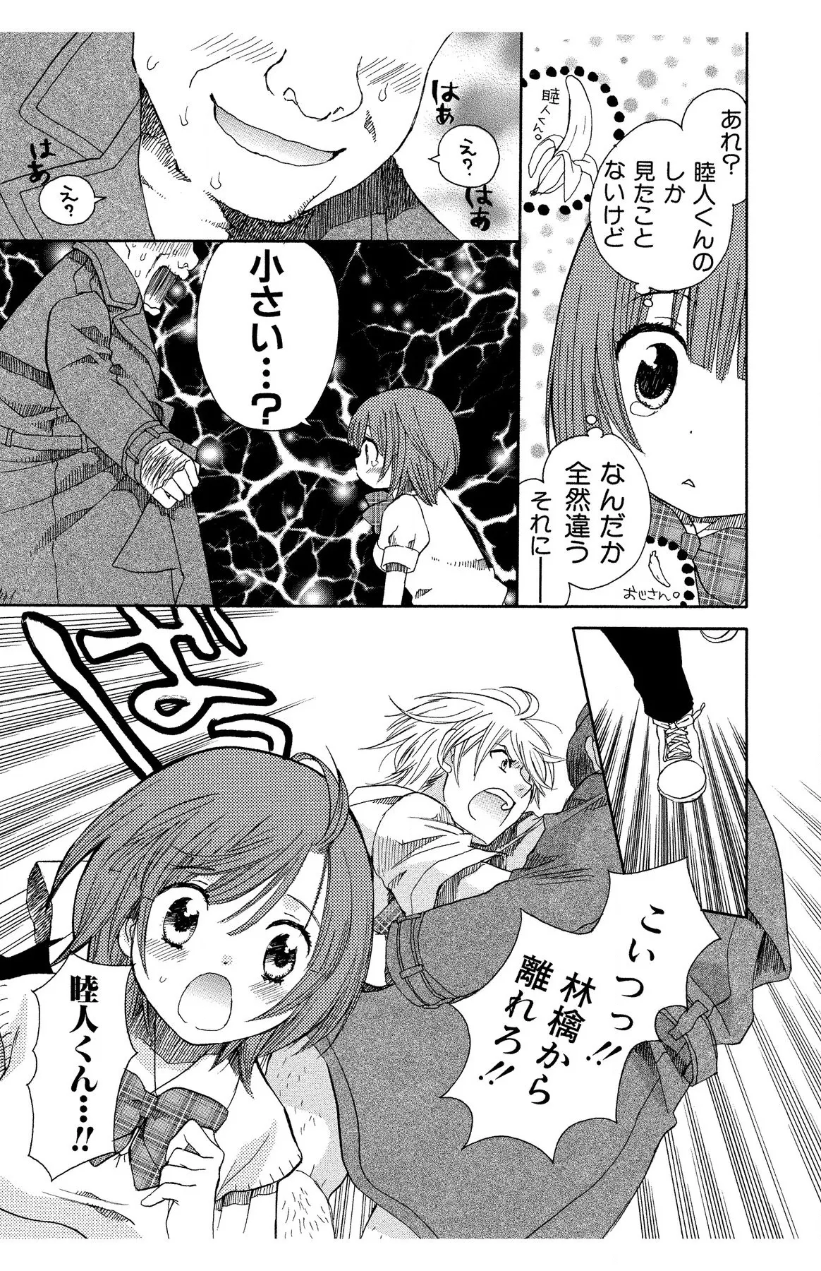 Hadaka no Junai - Page 57