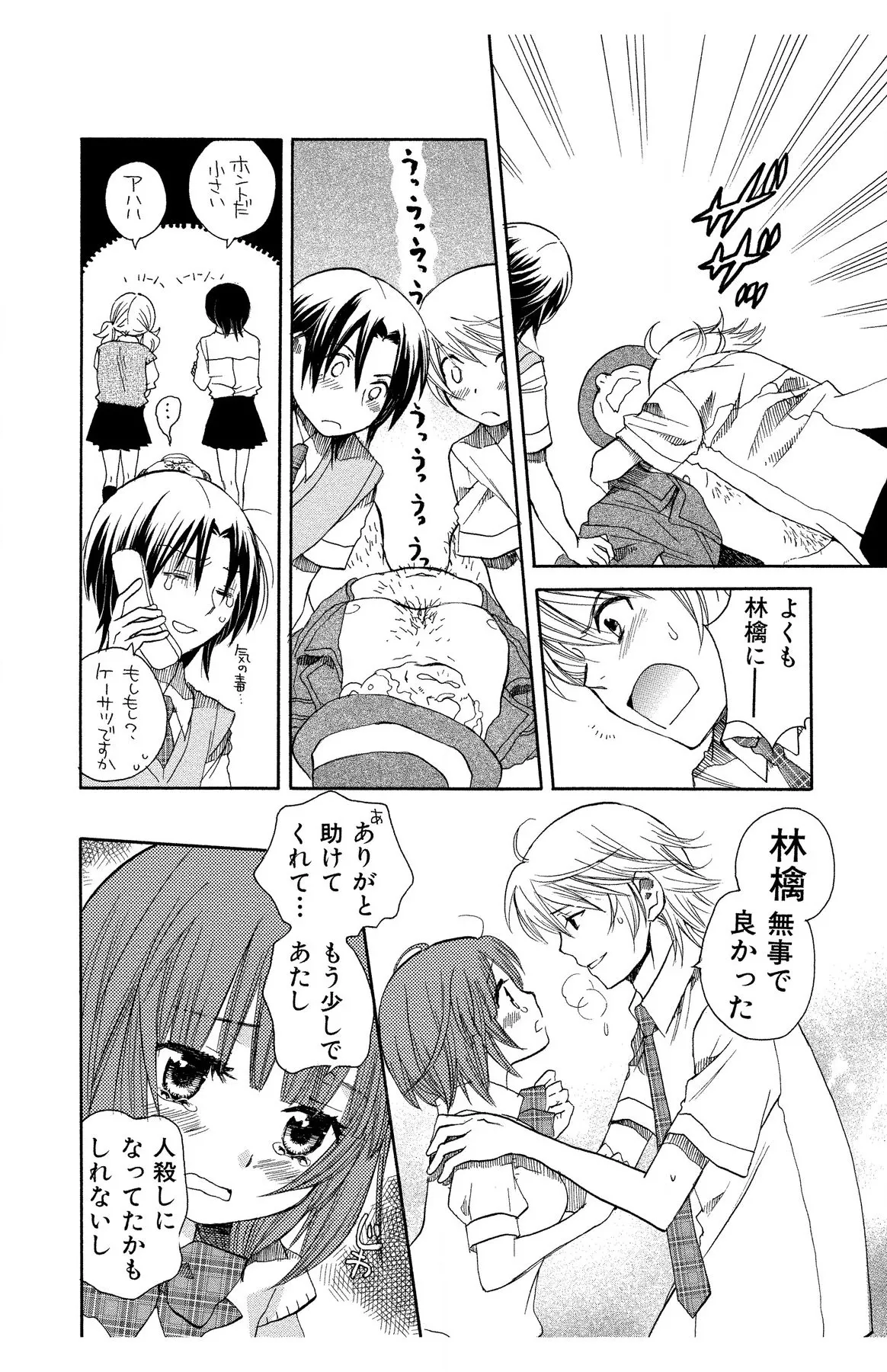 Hadaka no Junai page 58 - full censorship story arc hentai manga - read online free