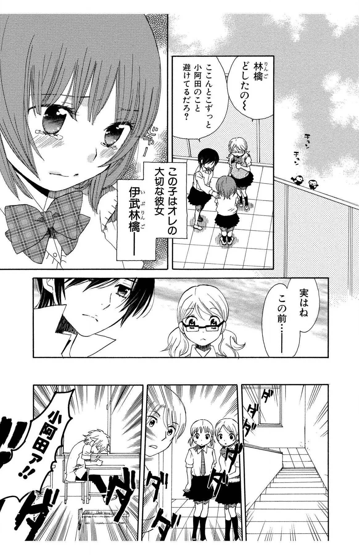 Hadaka no Junai - Page 69