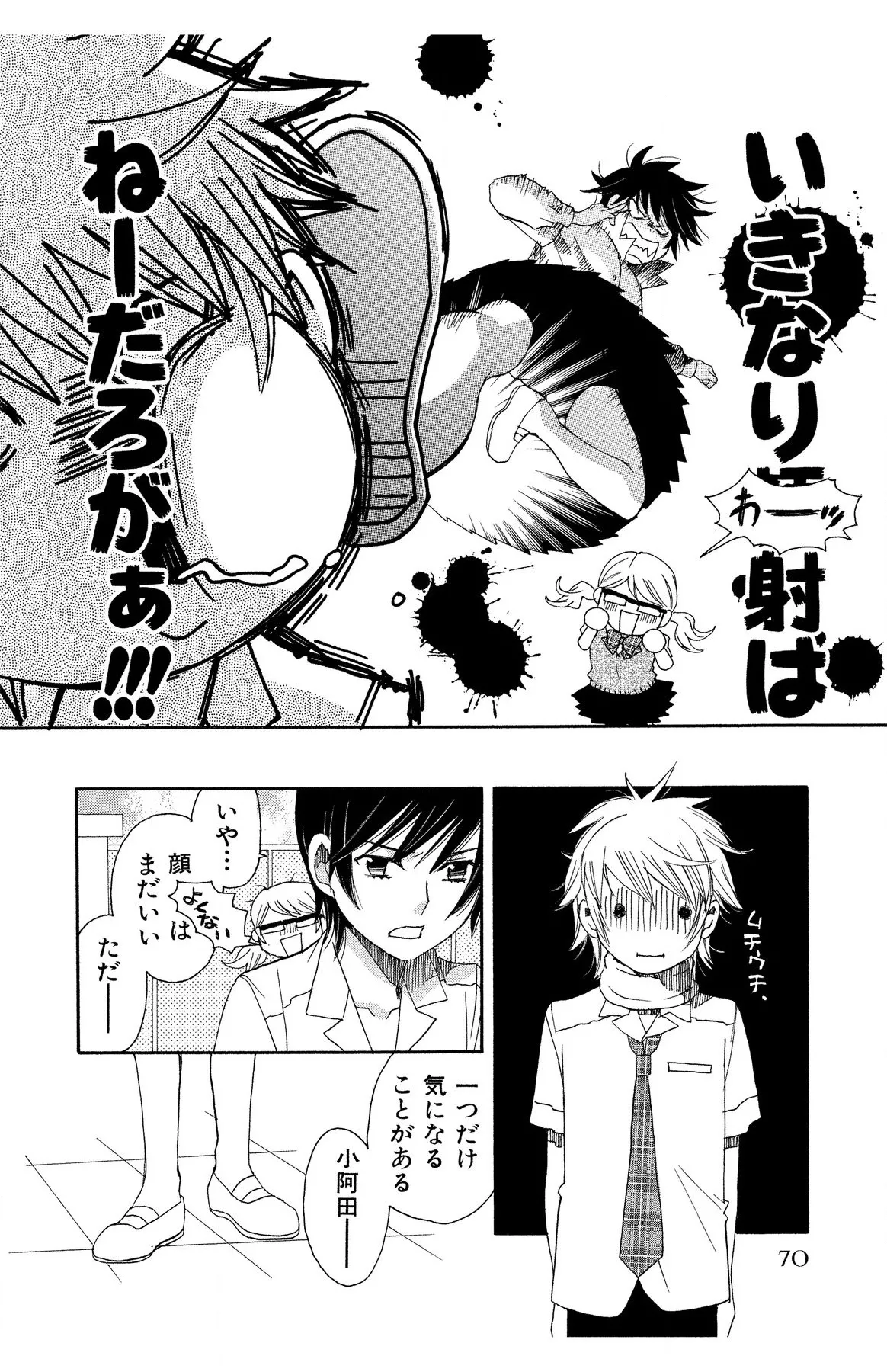Hadaka no Junai - Page 70