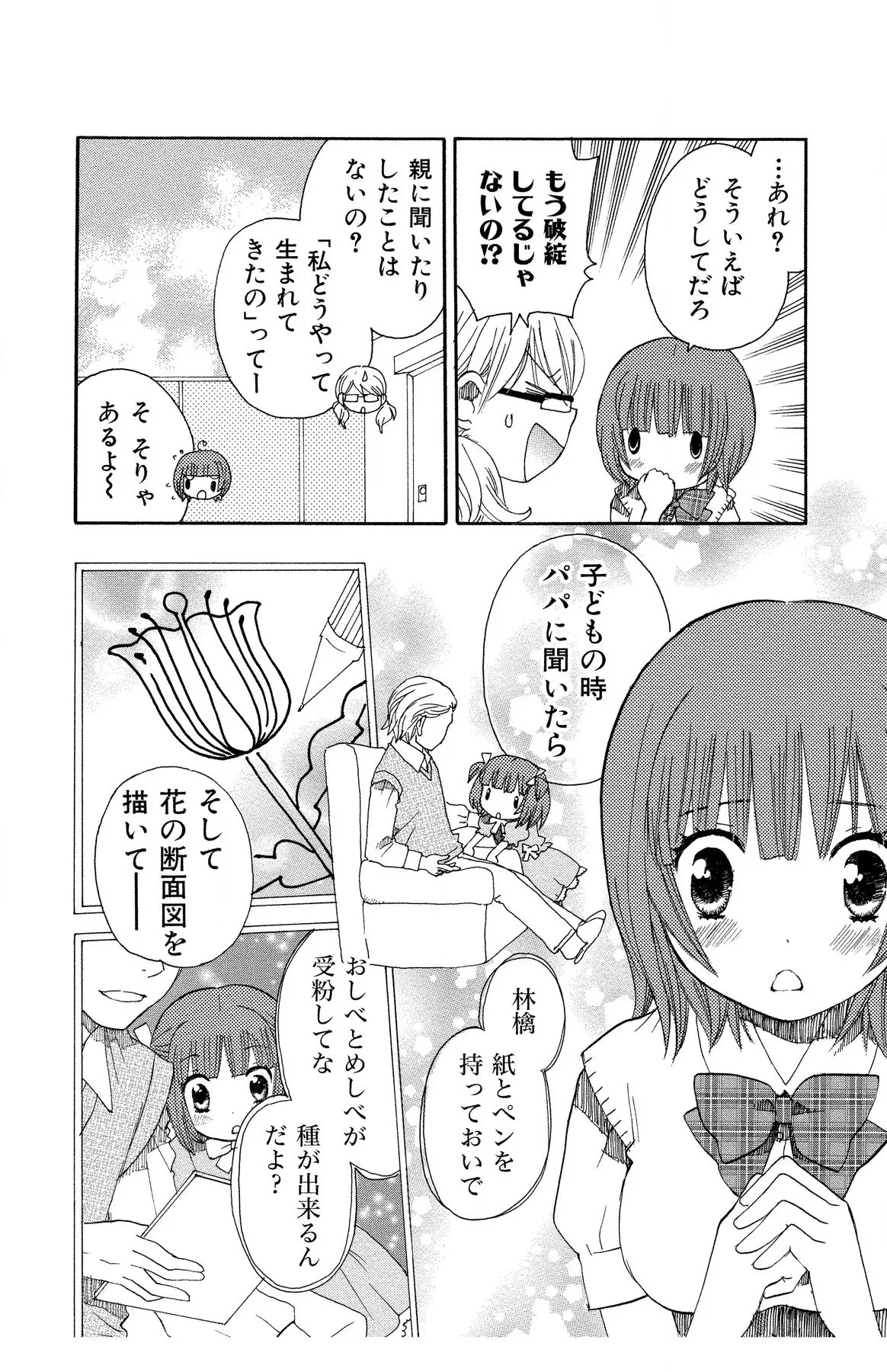 Hadaka no Junai - Page 74