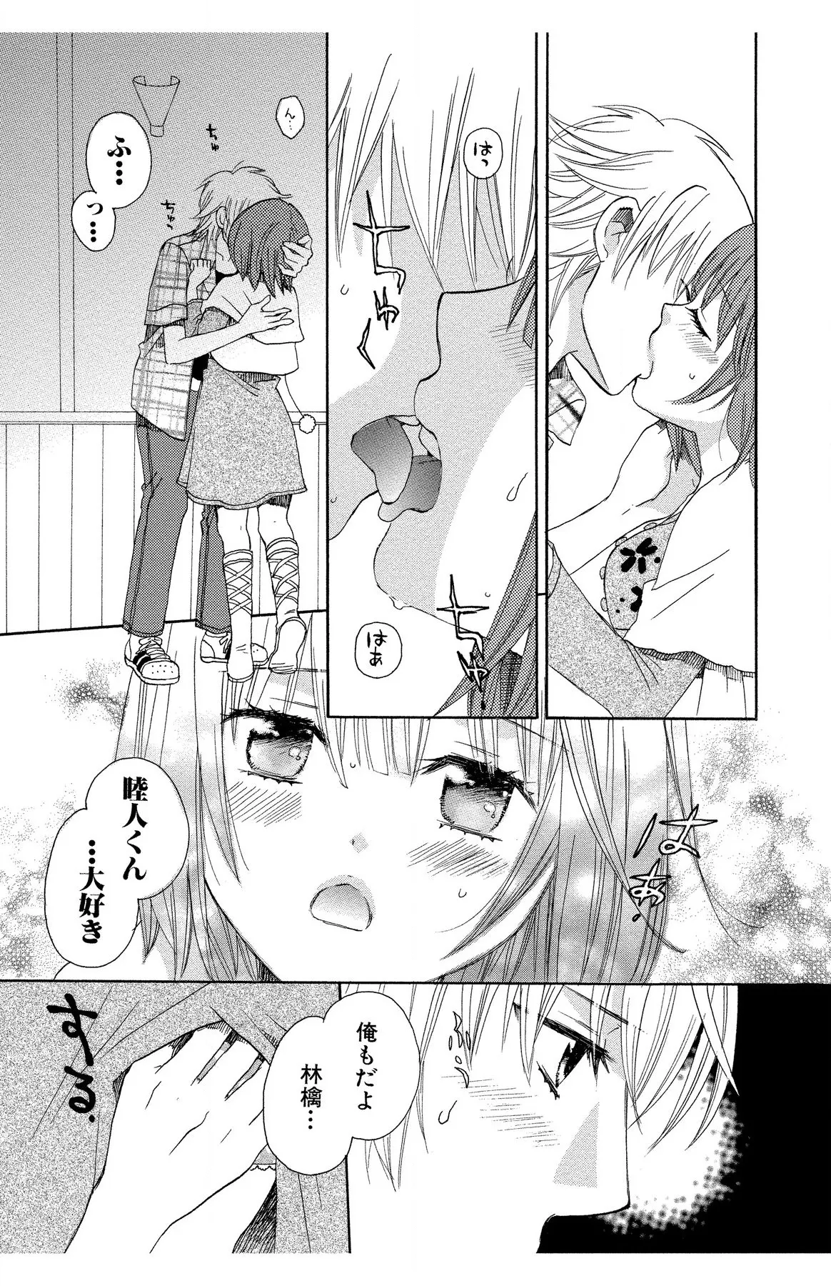 Hadaka no Junai - Page 91