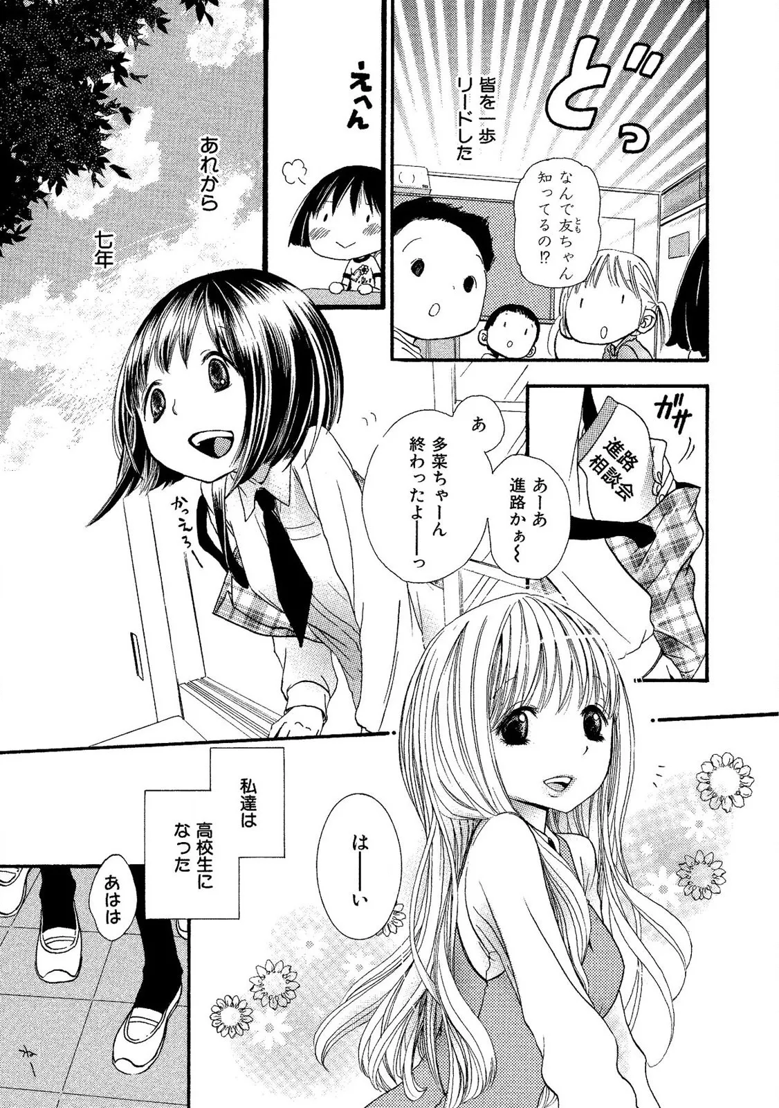 Tojikometai no page 101 - females only schoolgirl uniform hentai manga - read online free
