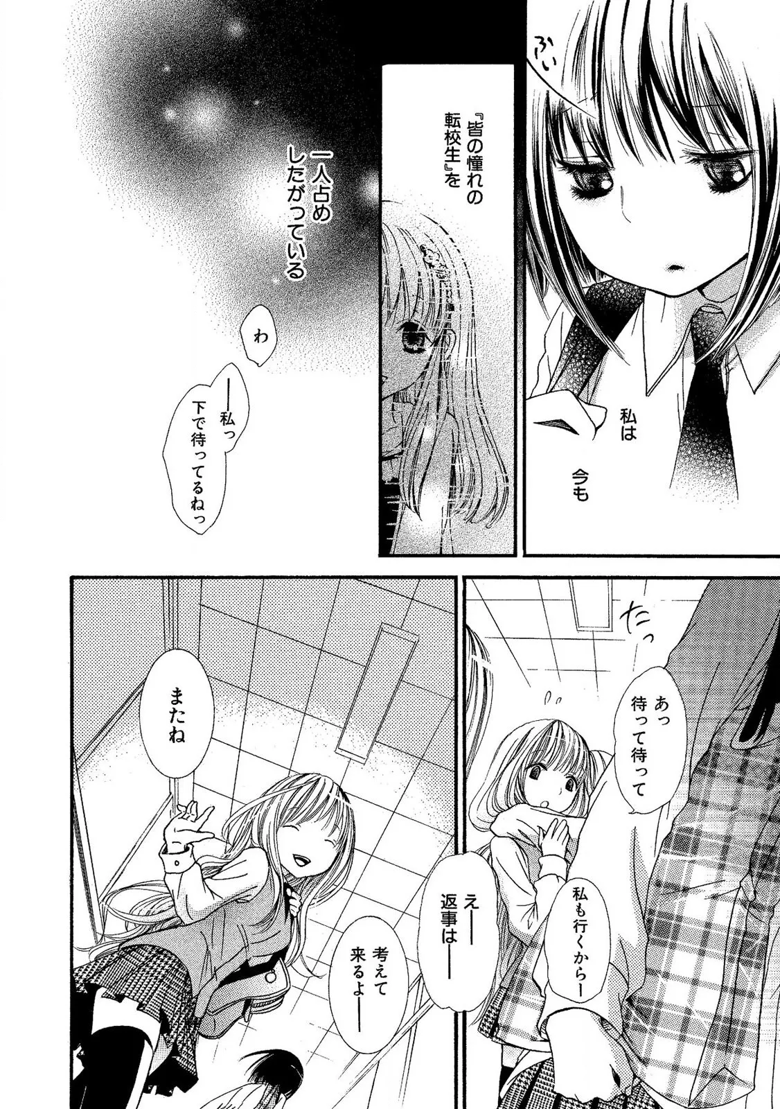 Tojikometai no page 104 - females only schoolgirl uniform hentai manga - read online free