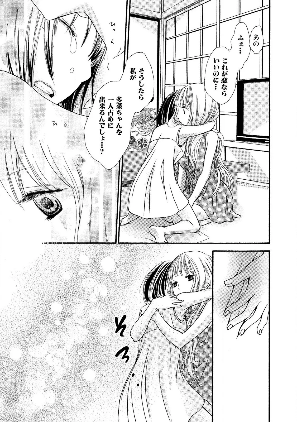 Tojikometai no - Page 117