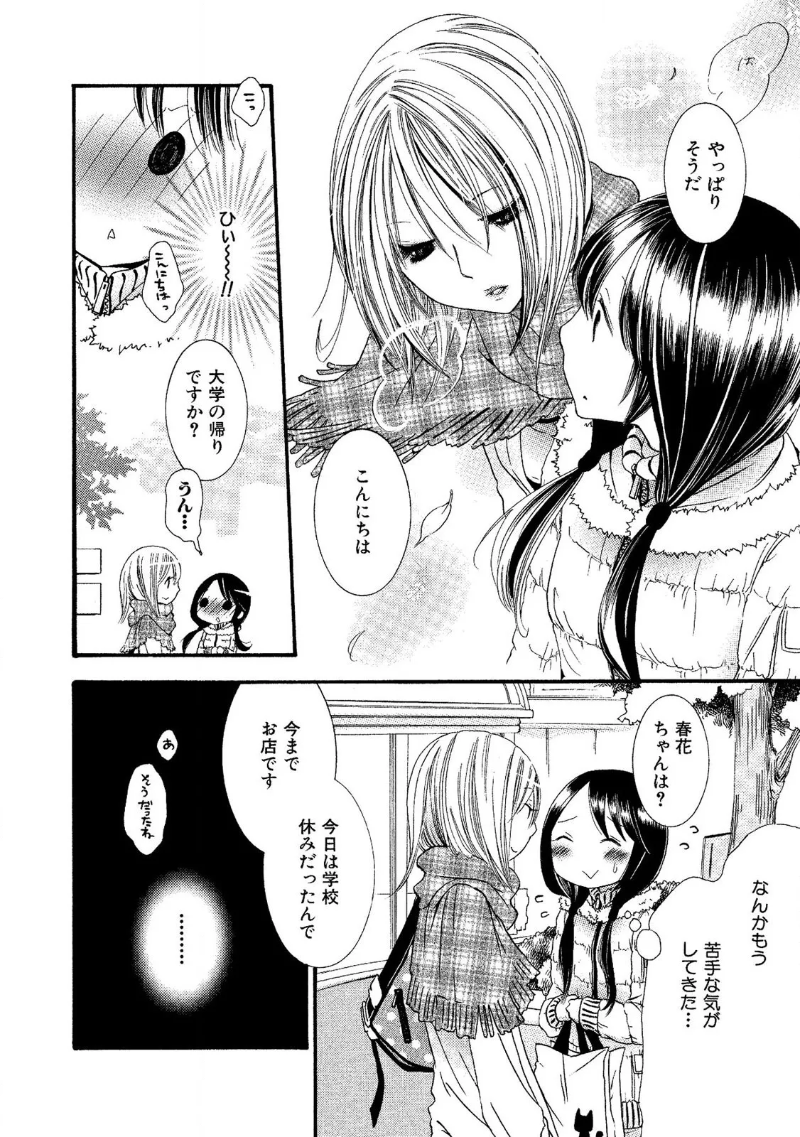 Tojikometai no page 142 - females only schoolgirl uniform hentai manga - read online free